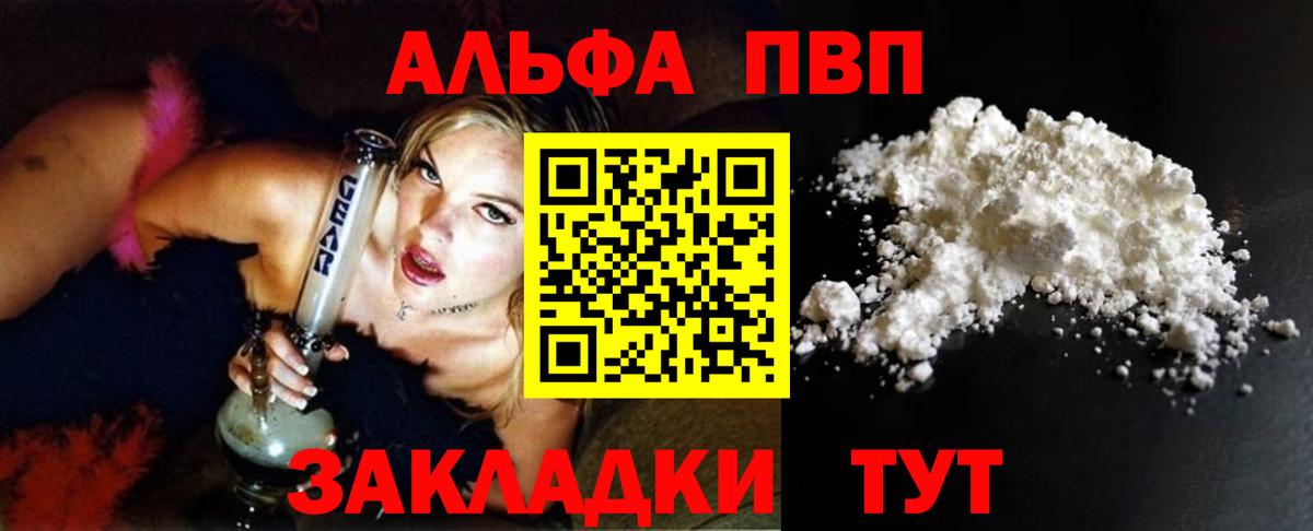 Alfa_PVP крисы CK  APVP мука  Вход с VPN  Рославль 