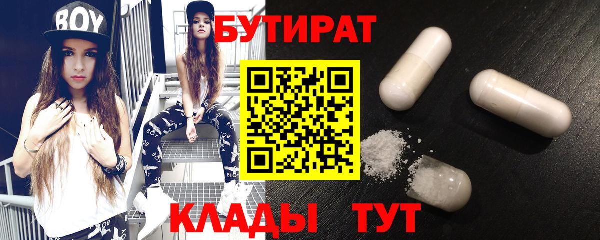 Рославль  Бутират  Вход с VPN  БУТИРАТ оксибутират 