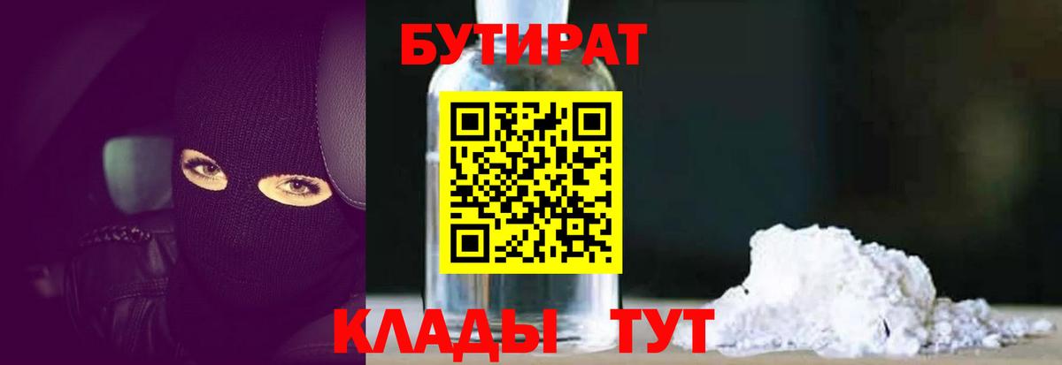 Бутират GHB Рославль