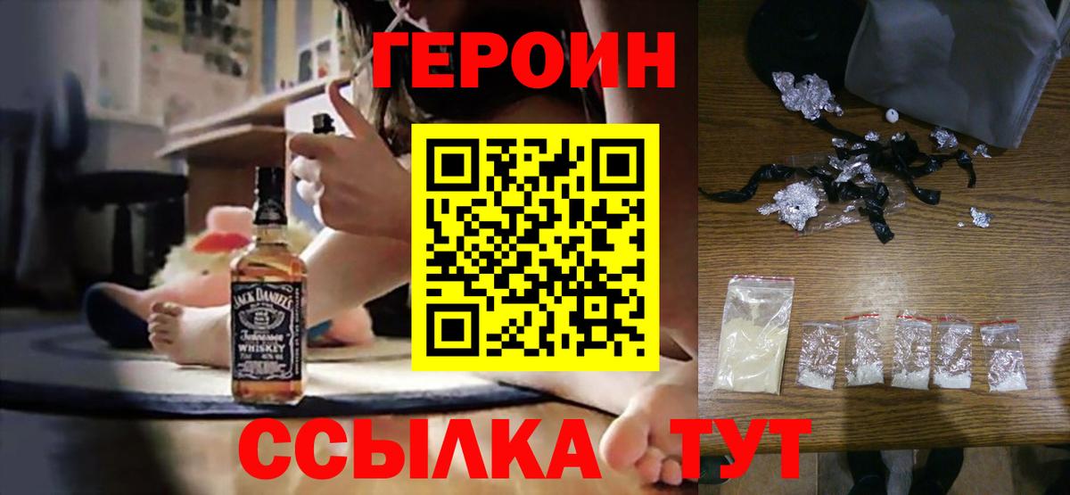 Героин герыч Рославль