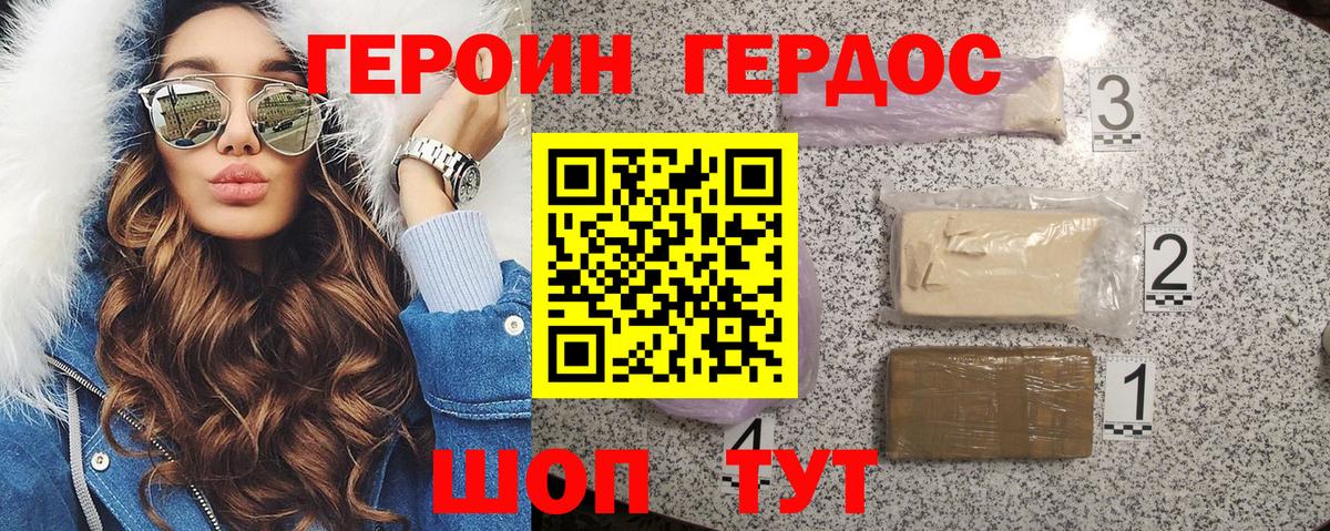 Рославль  Героин герыч  Вход с VPN 