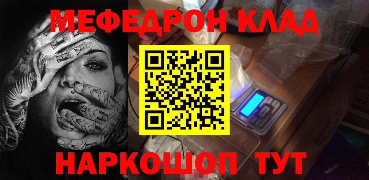Мефедрон мука Рославль