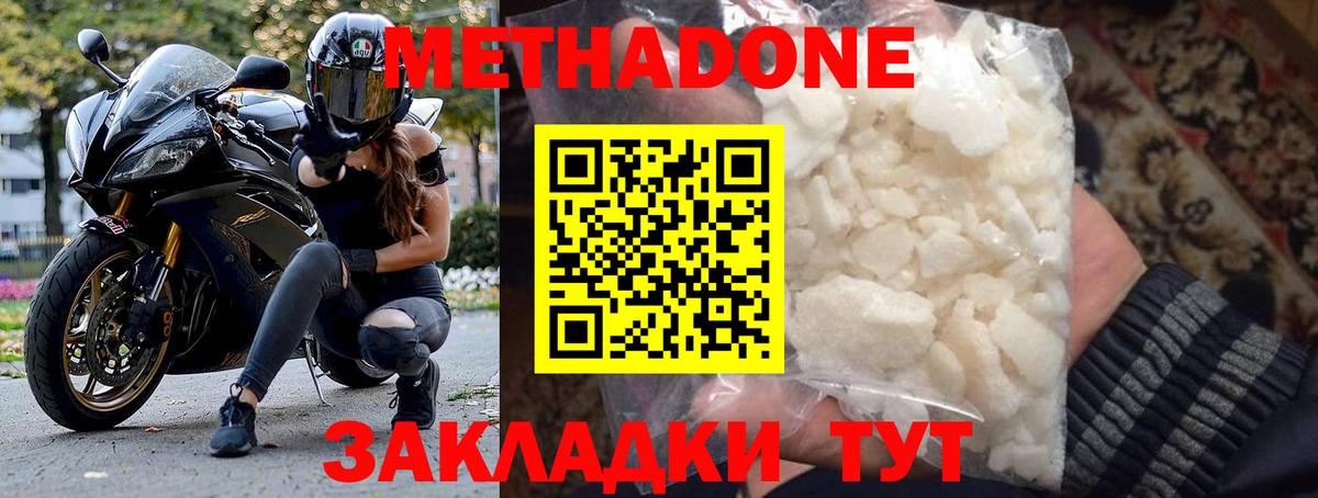Метадон VHQ  МЕТАДОН methadone  Вход с VPN  Рославль 